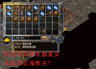 双法师如何低血量安全击败虹魔教主? 双法师如何低血量安全击败虹魔教主?