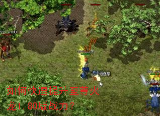 如何快速提升至尊火龙1.80版战力? 如何快速提升至尊火龙1.80版战力?