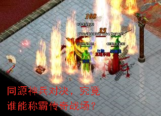 同源神兵对决,究竟谁能称霸传奇战场? 同源神兵对决,究竟谁能称霸传奇战场?