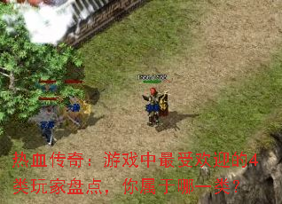 ��Ѫ���棺��Ϸ�����ܻ�ӭ��4������̵㣬��������һ�ࣿ