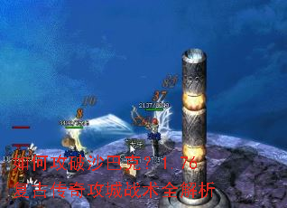 ��ι���ɳ�Ϳˣ�1.76���Ŵ��湥��ս��ȫ����