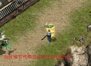 ��α�д������Ϸ�ķ����ϵͳ��