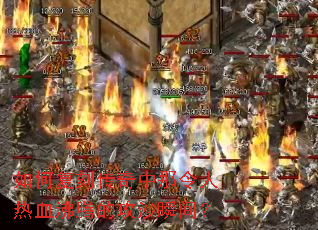 ��θ��̴�������������Ѫ���ڵĹ�ɳ˲�䣿