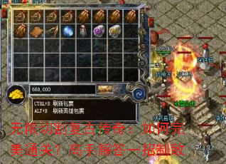 无限切割复古传奇:如何完美通关?高手解答一招制敌 无限切割复古传奇:如何完美通关?高手解答一招制敌