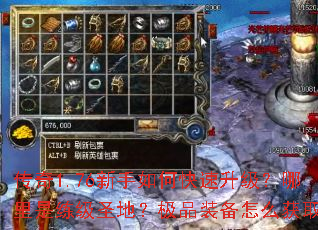 ����1.76������ο�������������������ʥ�أ���Ʒװ����ô��ȡ��