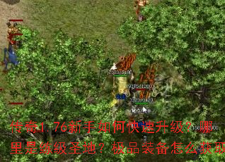 ����1.76������ο�������������������ʥ�أ���Ʒװ����ô��ȡ��