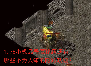 1.76С��Ʒ��ħ�ؼ�������Щ��Ϊ��֪�����ع�Ч��