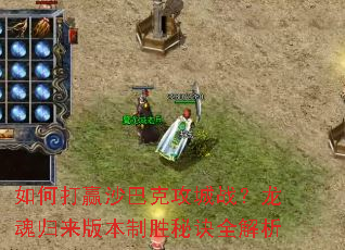 ��δ�Ӯɳ�Ϳ˹���ս����������汾��ʤ�ؾ�ȫ����